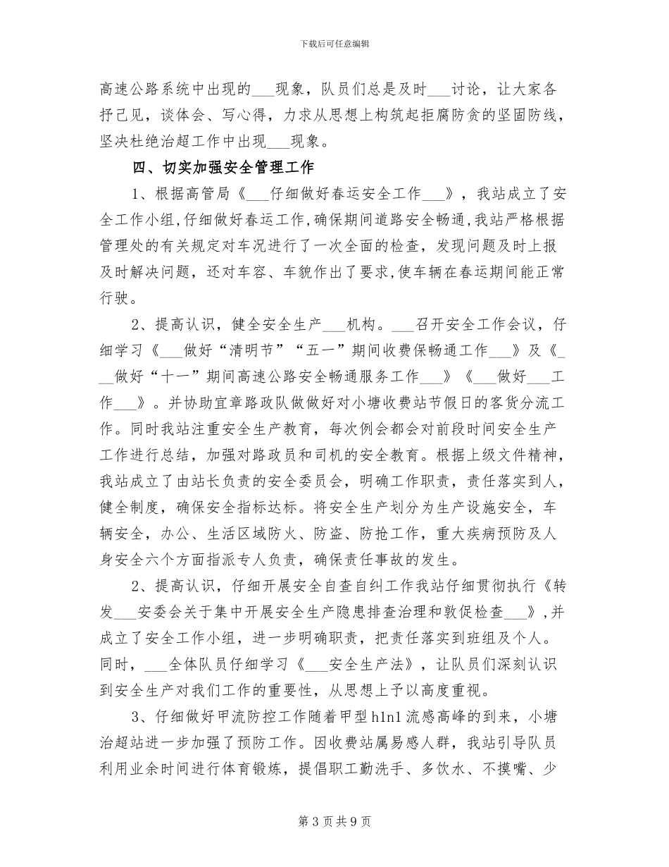 高速公路治超检测站2024年度工作总结_第3页