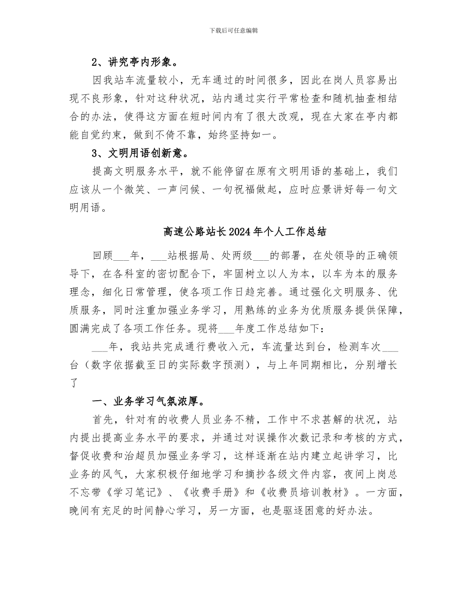 高速公路站长2024个人总结_第2页