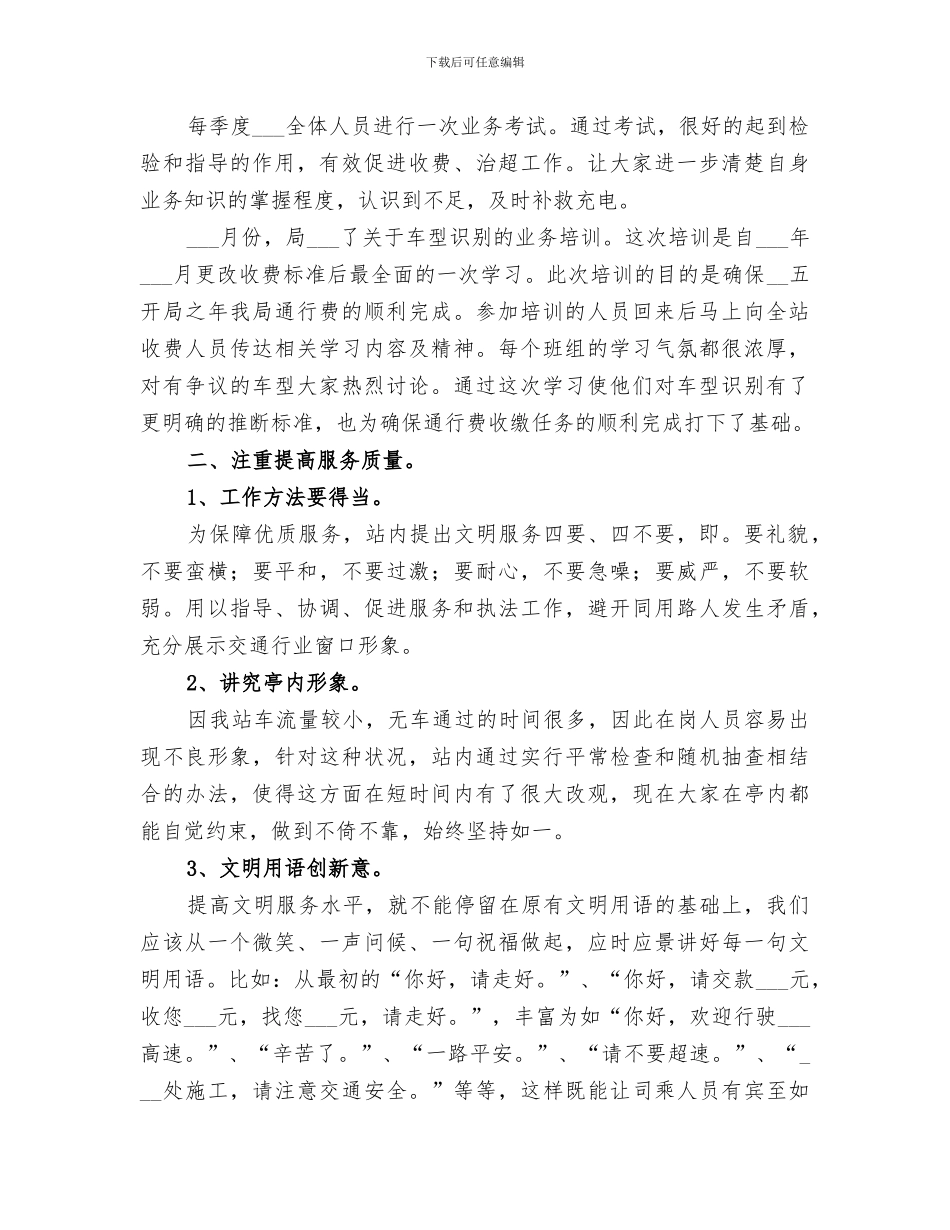 高速公路站长2024个人总结_第3页