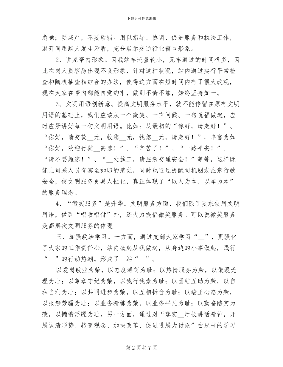 高速公路站长2024年个人年终工作总结_第2页