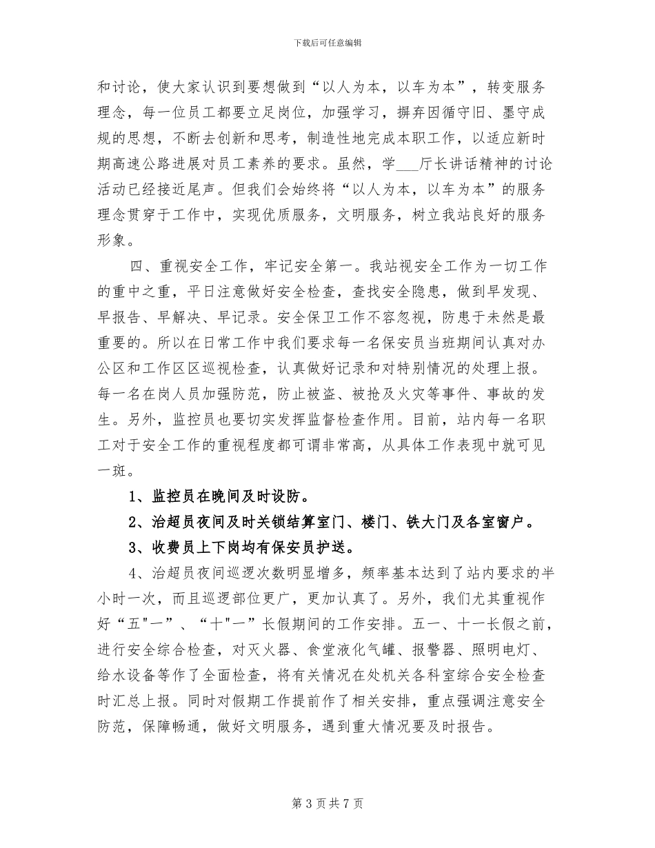 高速公路站长2024年个人年终工作总结_第3页