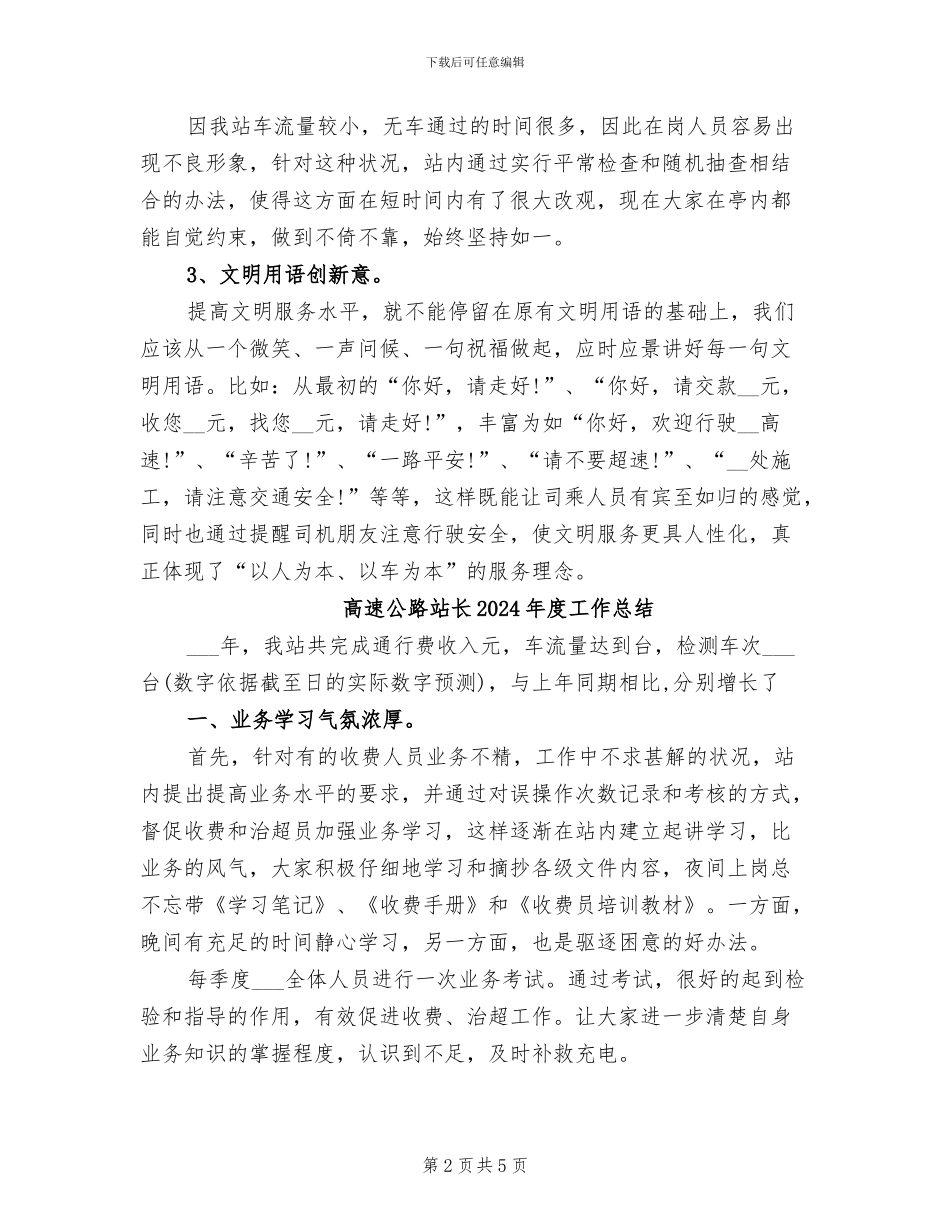 高速公路站长2024年个人总结_第2页