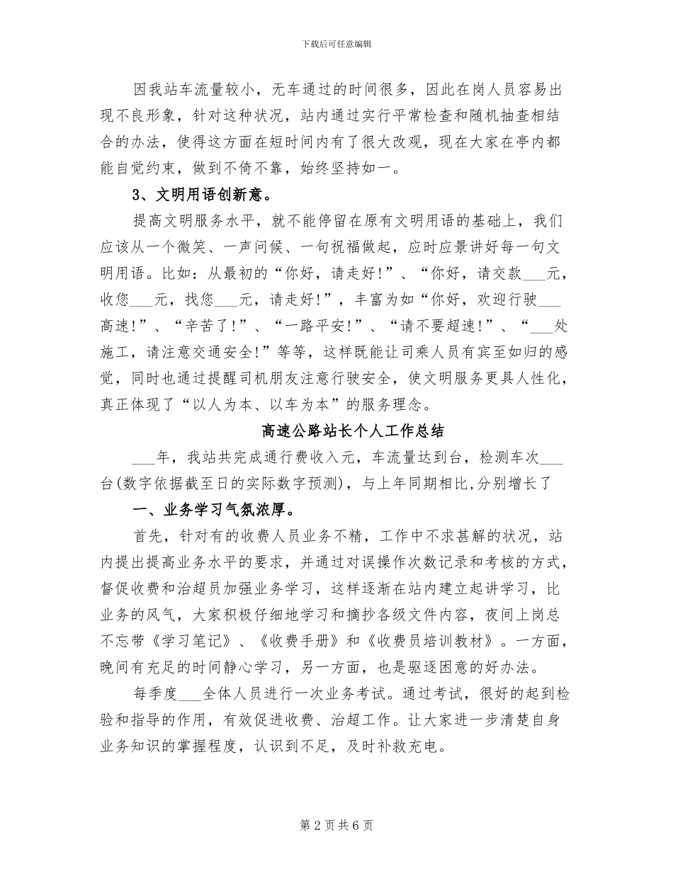 高速公路站长2024年度工作总结_第2页