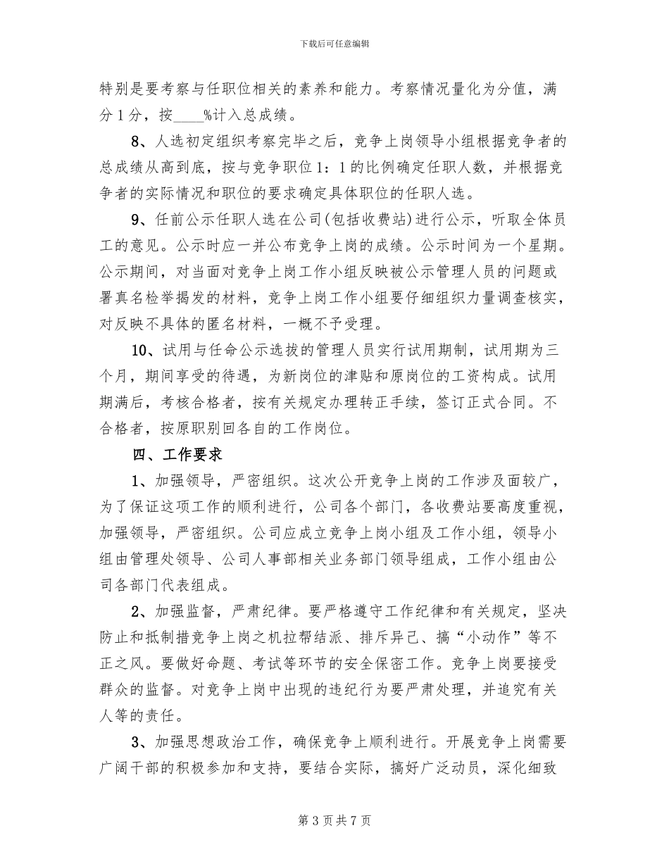 高速公路竞争上岗企划方案范文_第3页