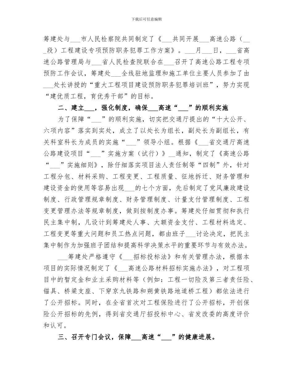 高速公路筹建处2024年度工程工作总结_第2页