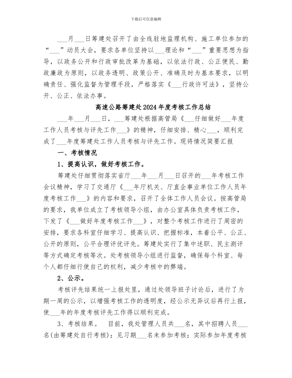 高速公路筹建处2024年度工程工作总结_第3页