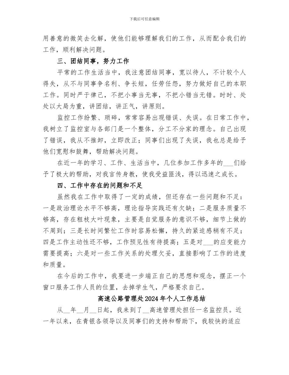 高速公路管理处2024个人工作总结_第2页