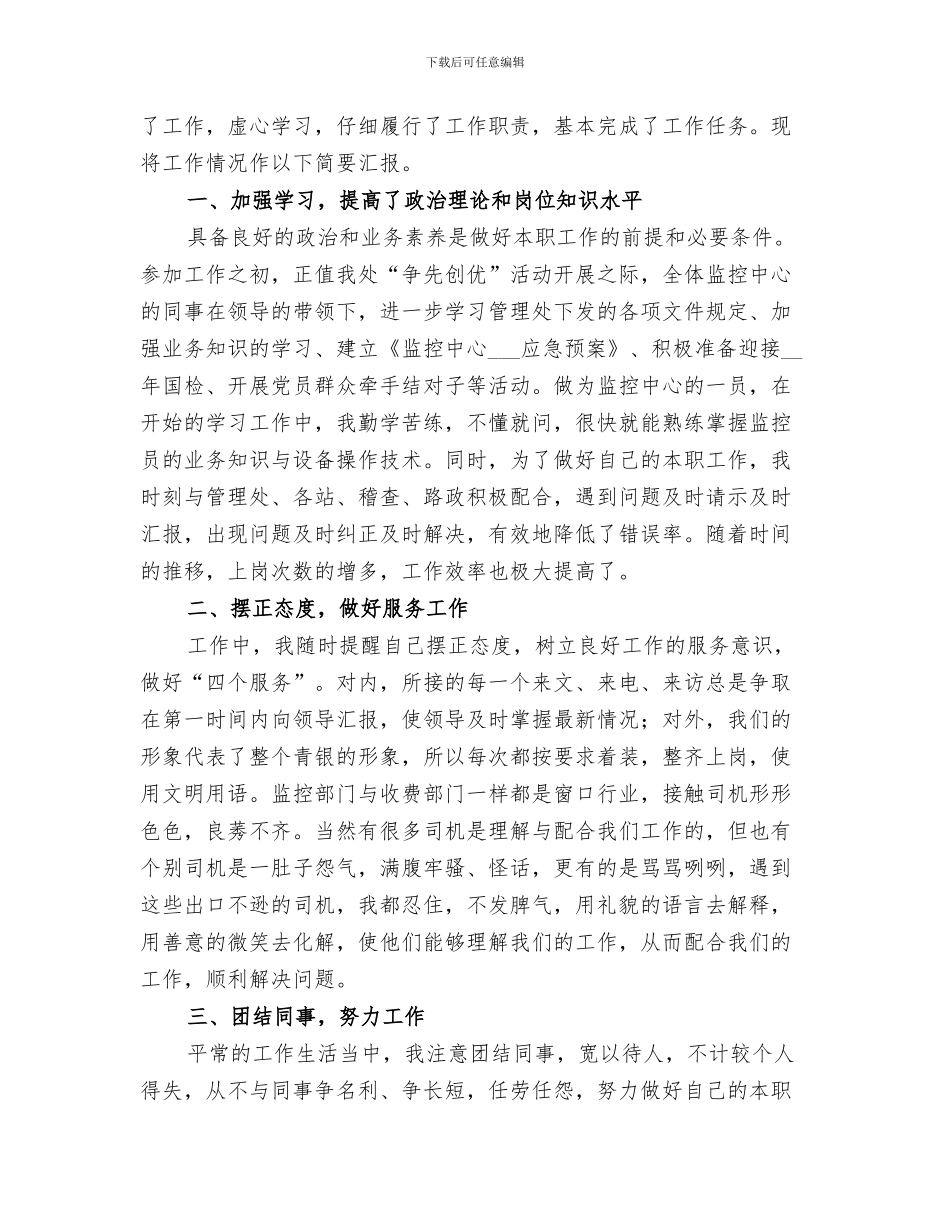 高速公路管理处2024个人工作总结_第3页