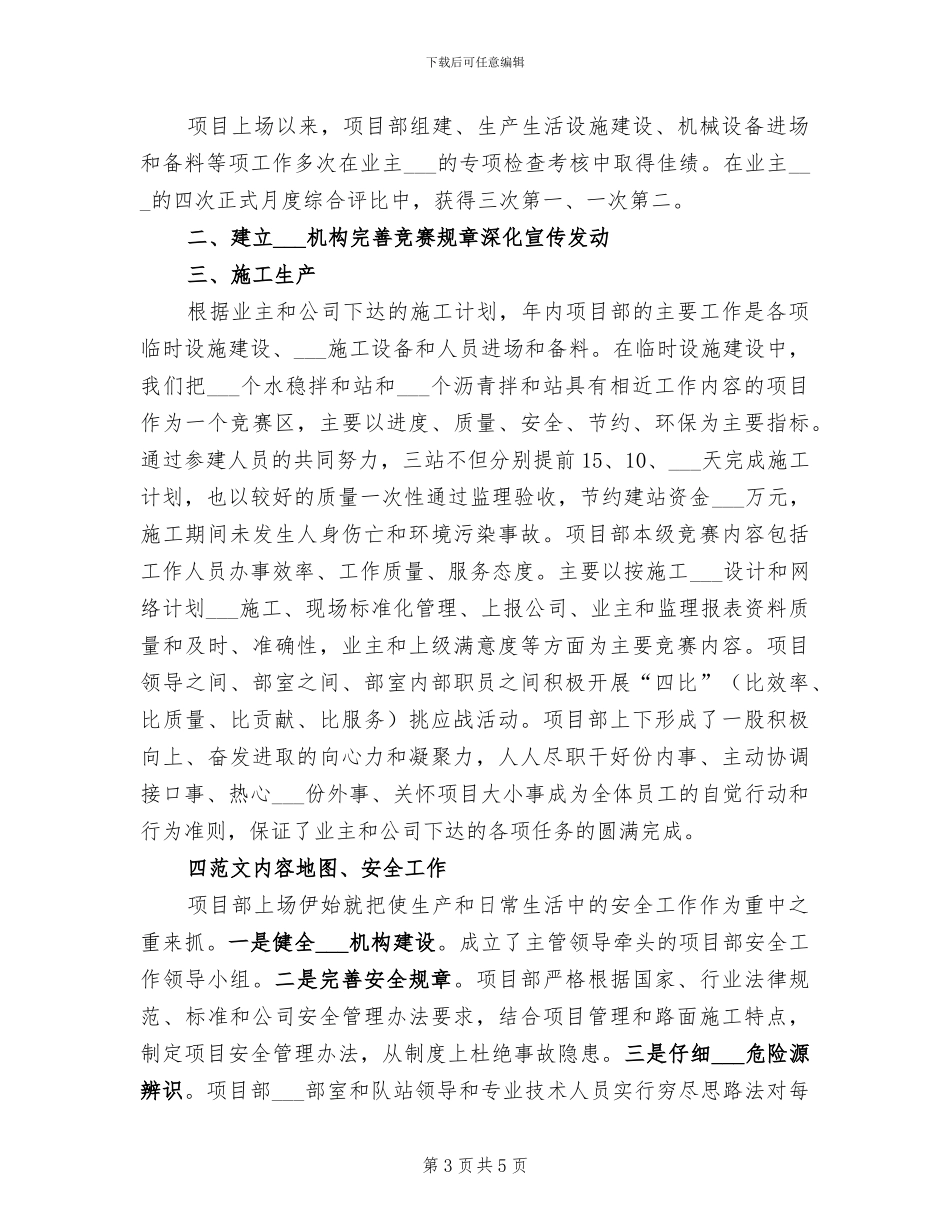 高速公路管理处2024年个人工作总结_第3页