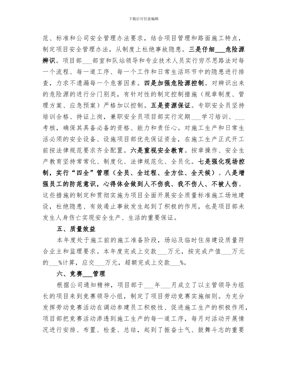 高速公路管理局2024年工作总结_第2页