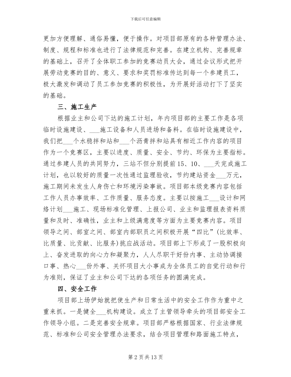 高速公路管理局2024年工作总结范文_第2页