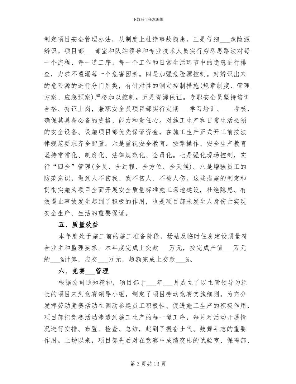 高速公路管理局2024年工作总结范文_第3页