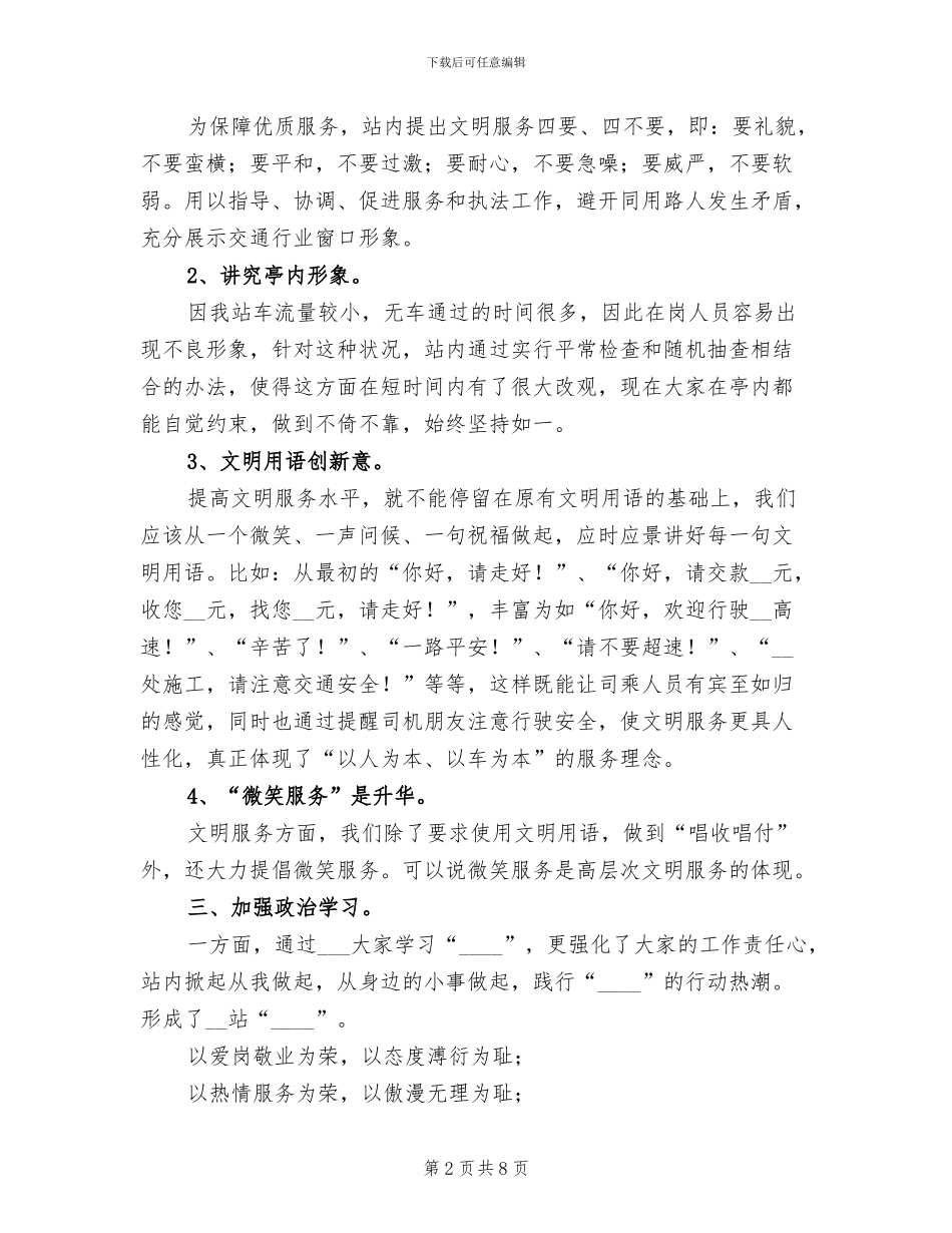 高速公路管理站站长2024年工作总结_第2页