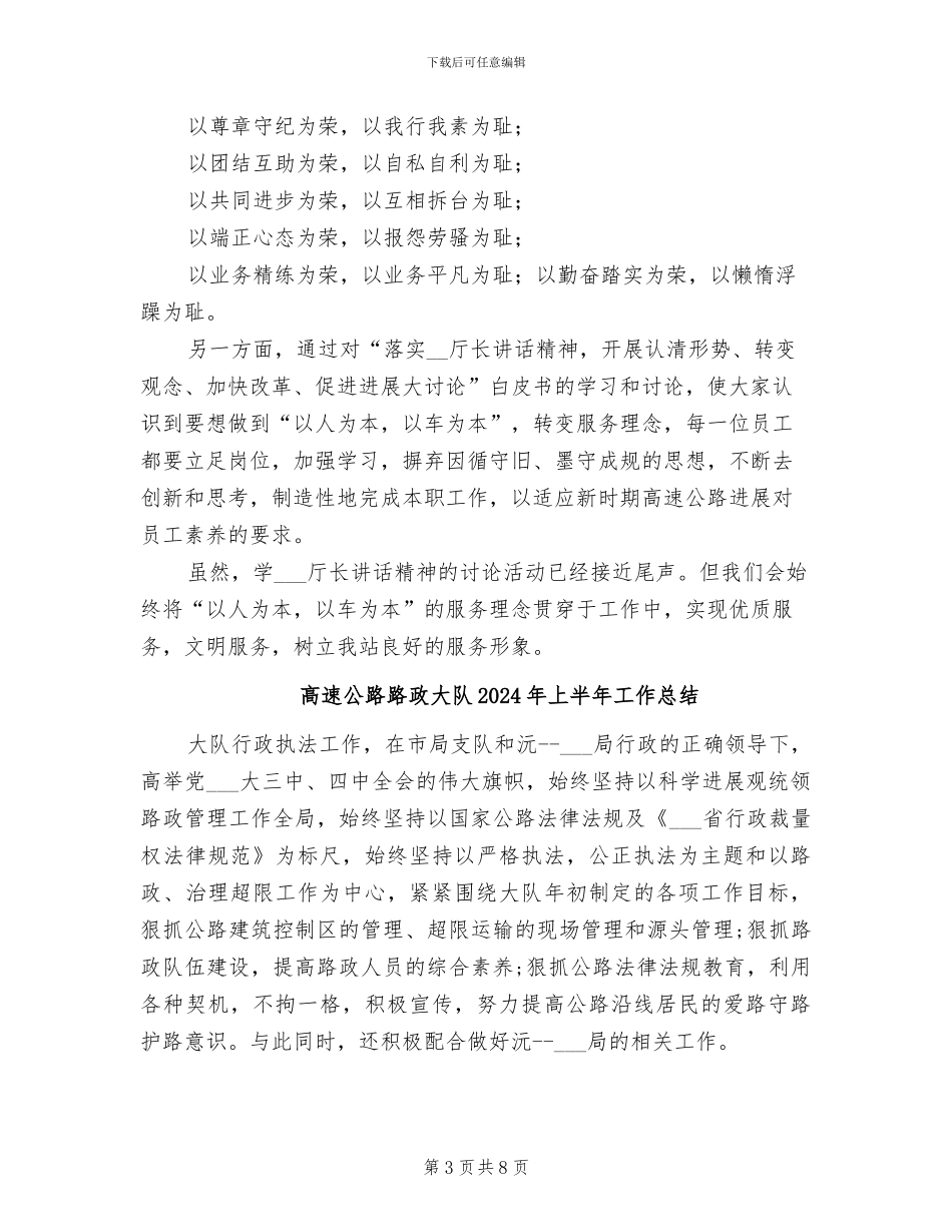 高速公路管理站站长2024年工作总结_第3页