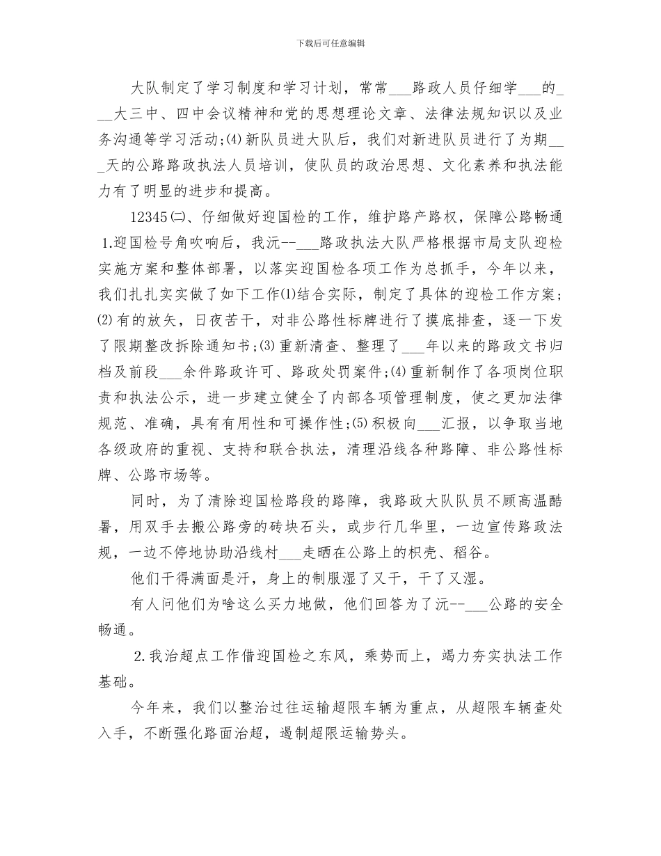 高速公路路政大队2024年上半年工作总结_第2页