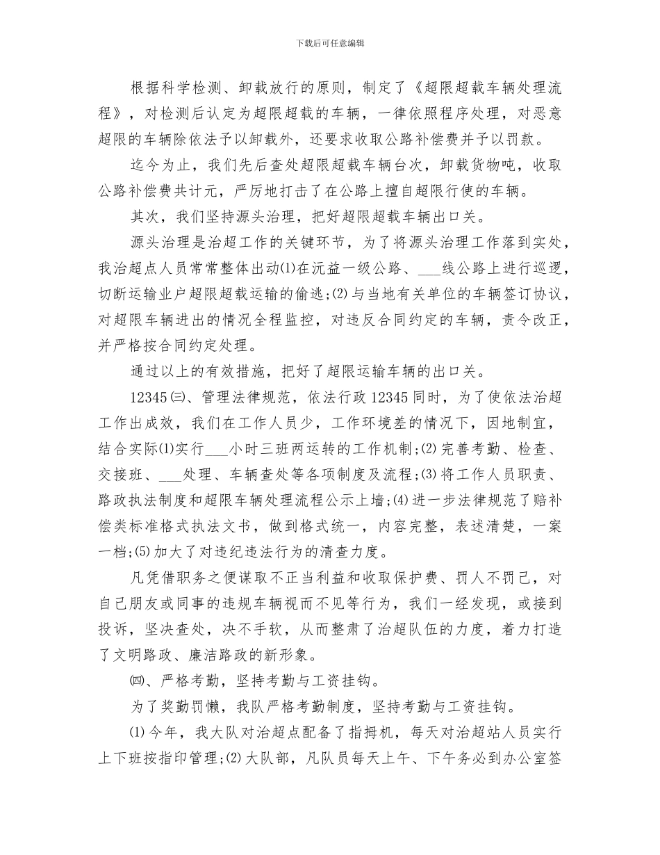 高速公路路政大队2024年上半年工作总结_第3页