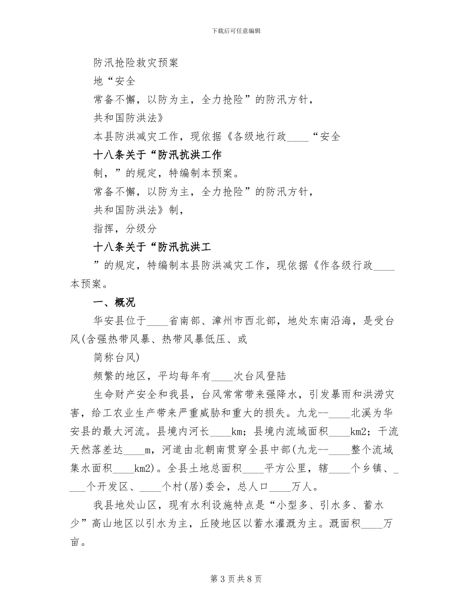 高速公路防汛抢险预案范文_第3页