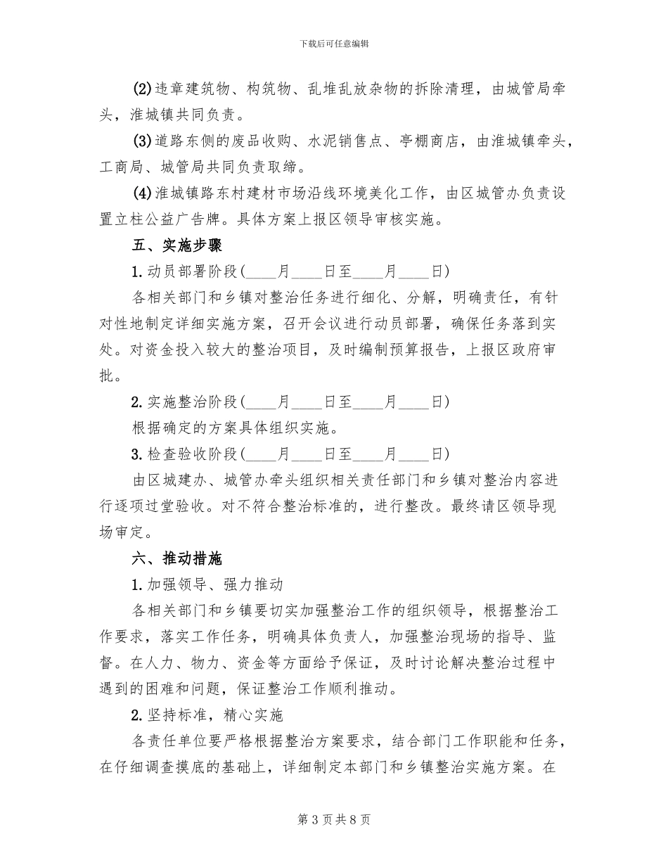 高速出入口环境整治方案范文_第3页