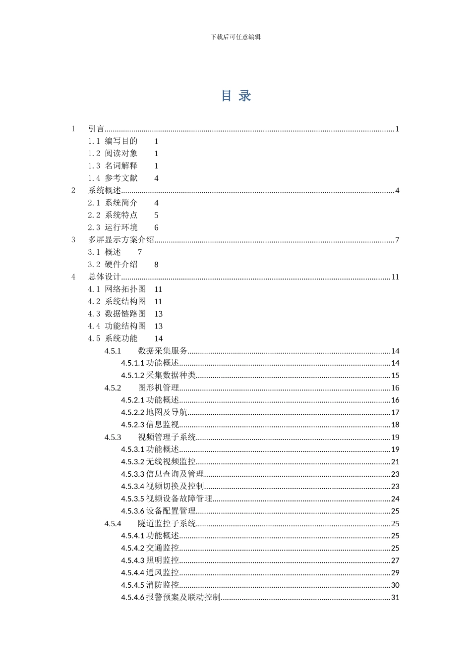 高速公路隧道监控系统解决方案_第2页