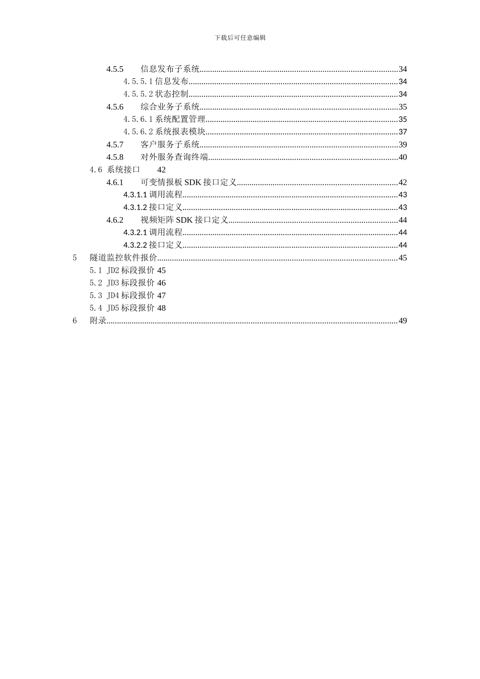 高速公路隧道监控系统解决方案_第3页