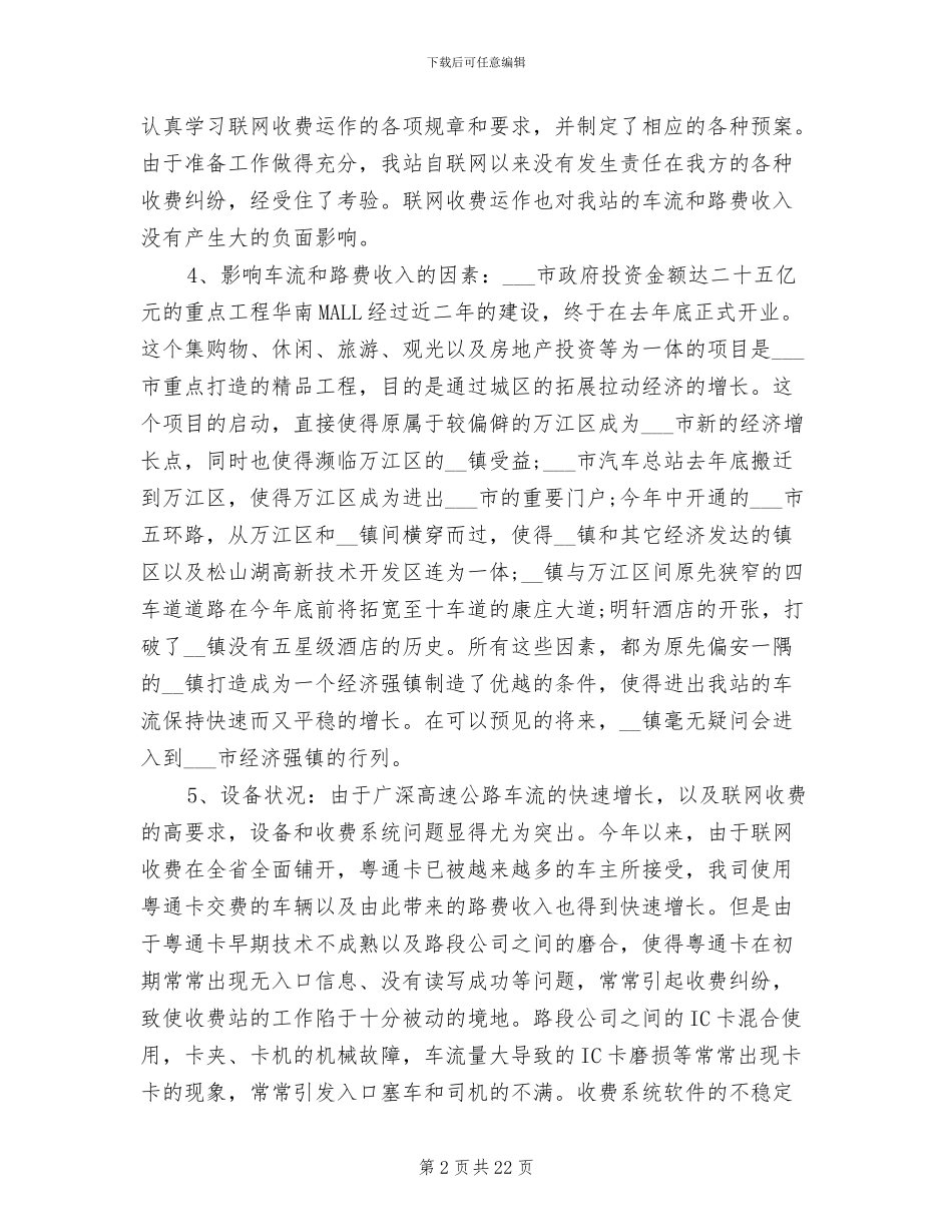 高速收费员2024年工作总结_第2页