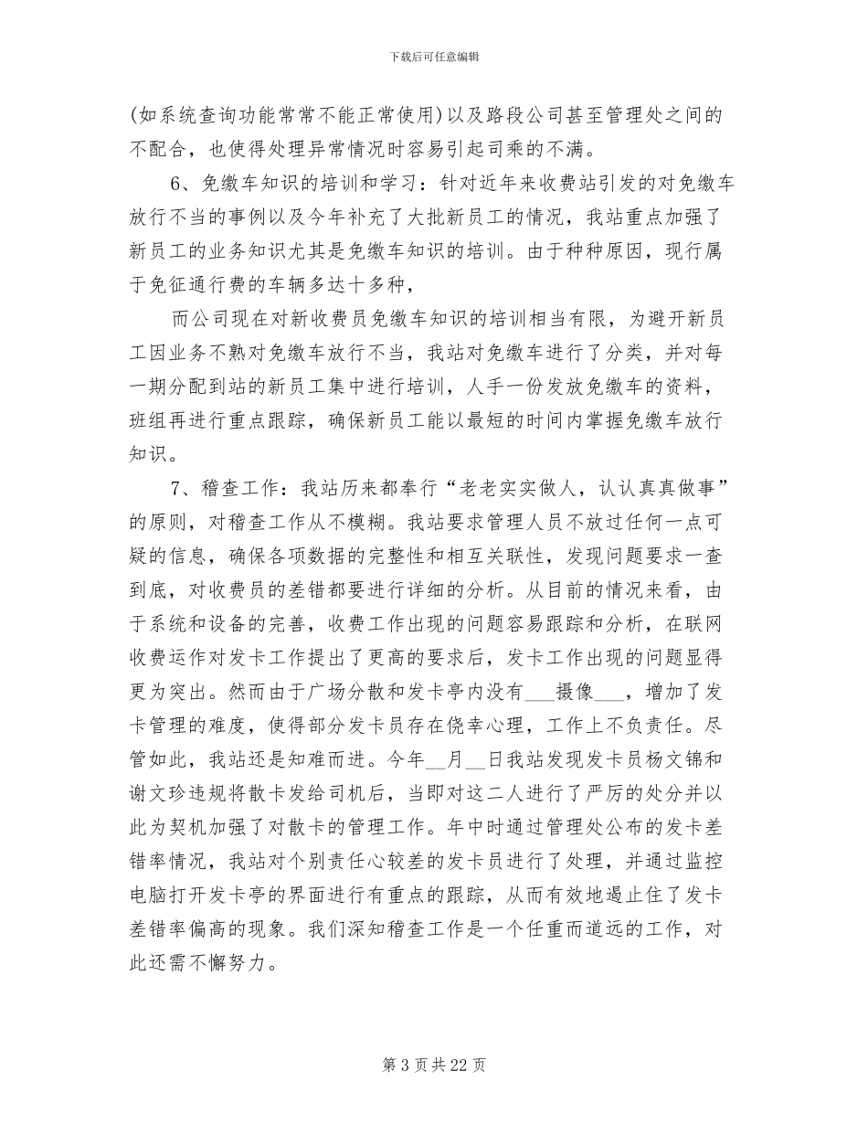 高速收费员2024年工作总结_第3页