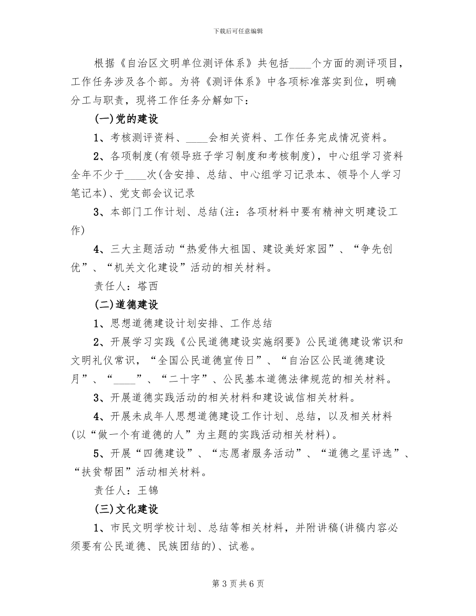 高速服务区迎检方案范文_第3页