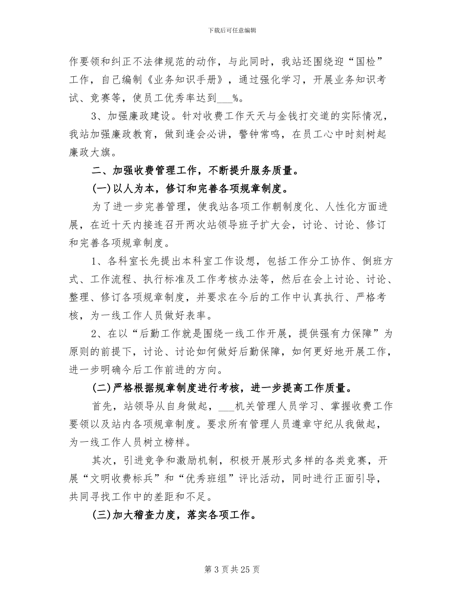 高速收费员年终总结2024年_第3页