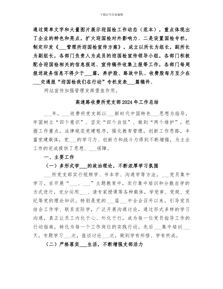 高速管理所2024年度宣传工作总结_第2页