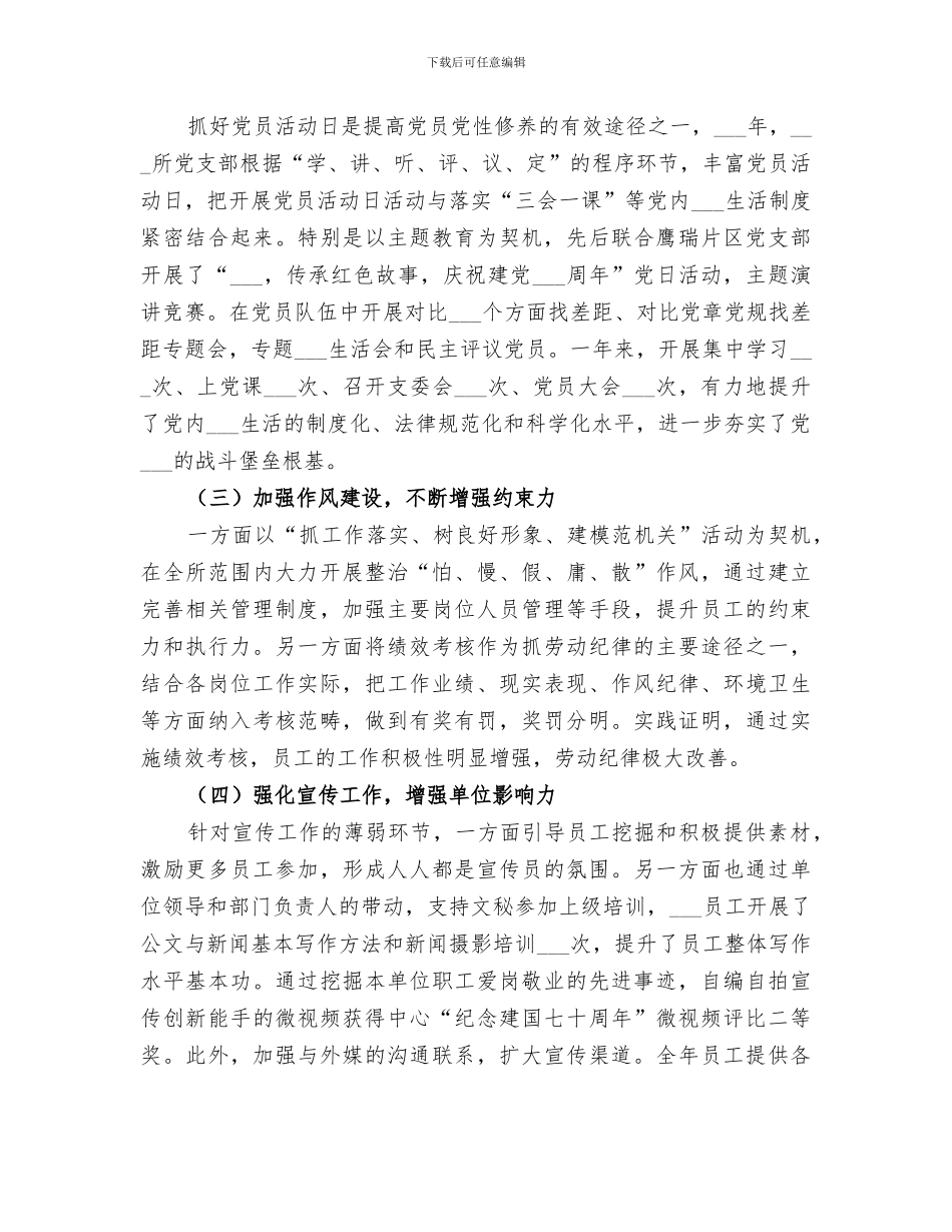 高速管理所2024年度宣传工作总结_第3页