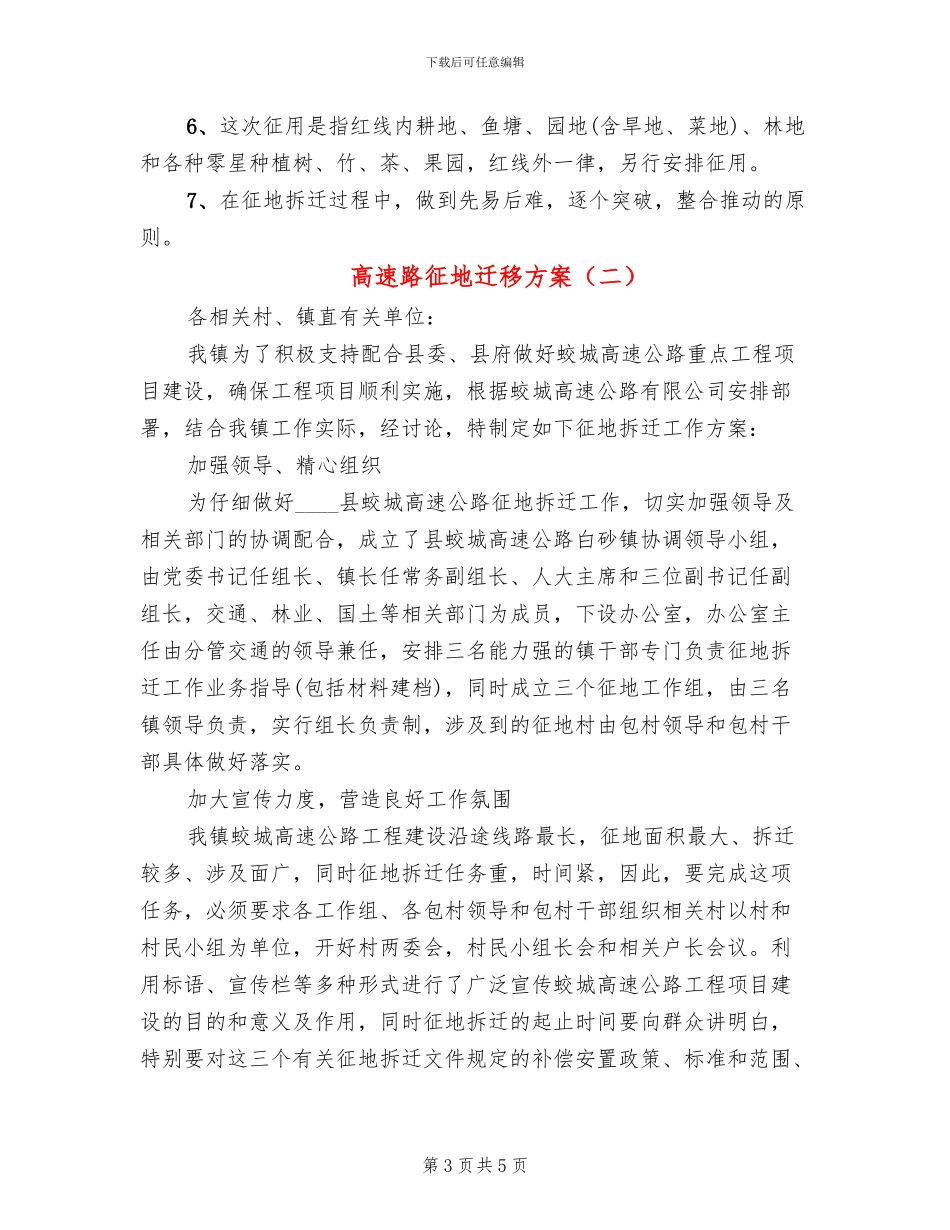 高速路征地迁移方案_第3页