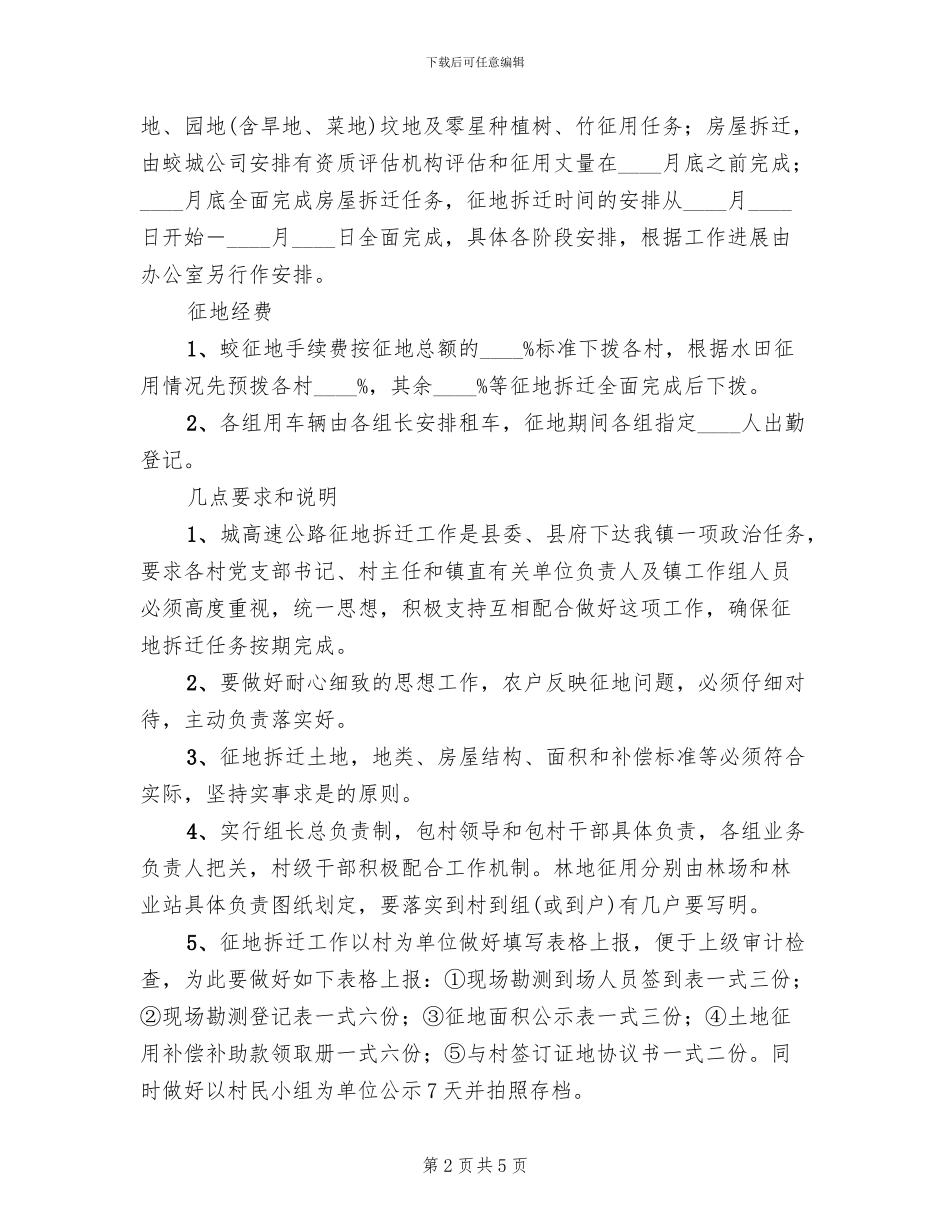 高速路征地迁移方案范文_第2页