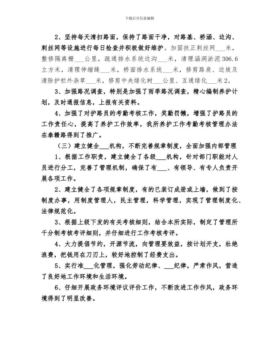 高速路管理所2024年工作总结_第3页