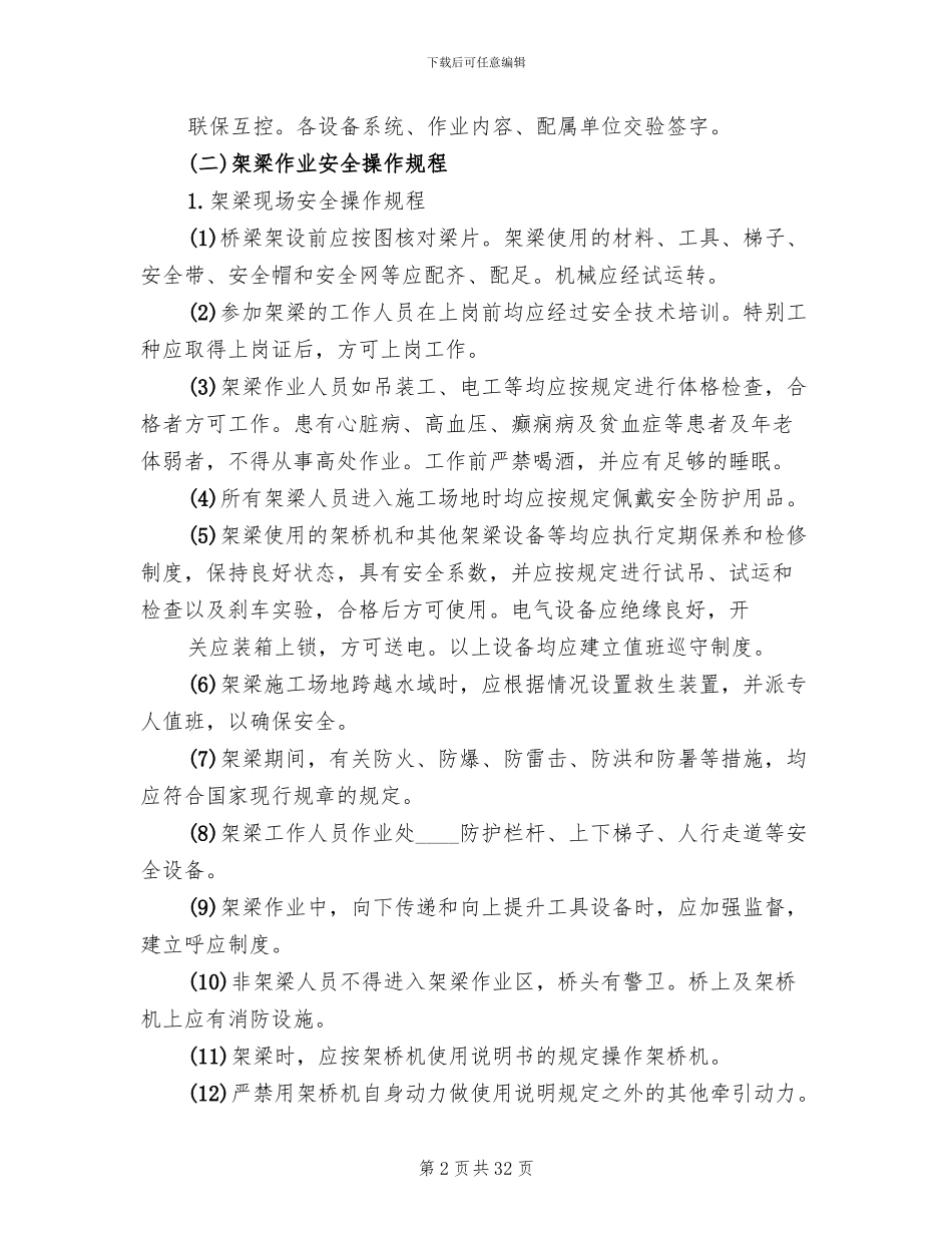 高速运架梁专项安全方案_第2页