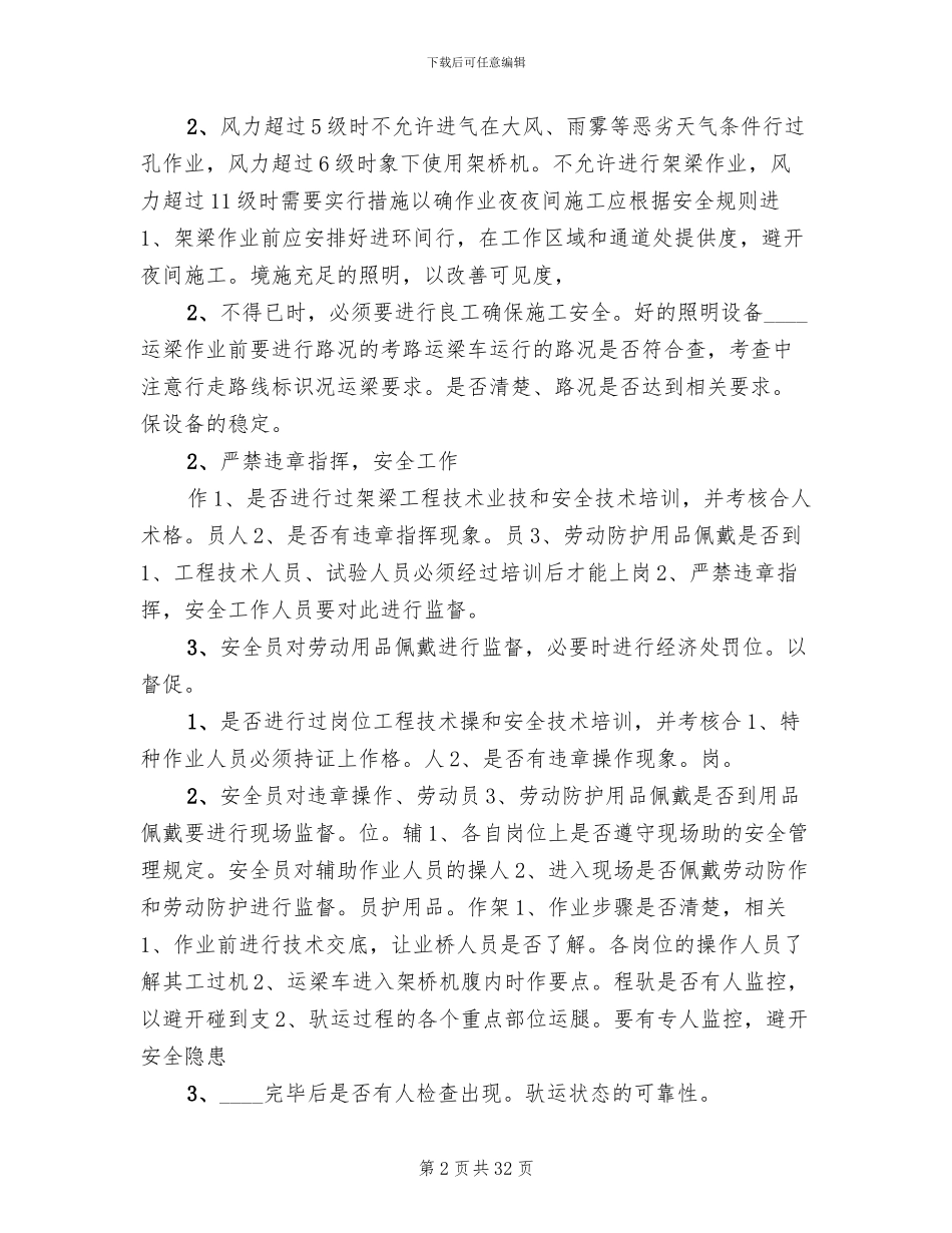 高速运架梁专项安全方案范文_第2页