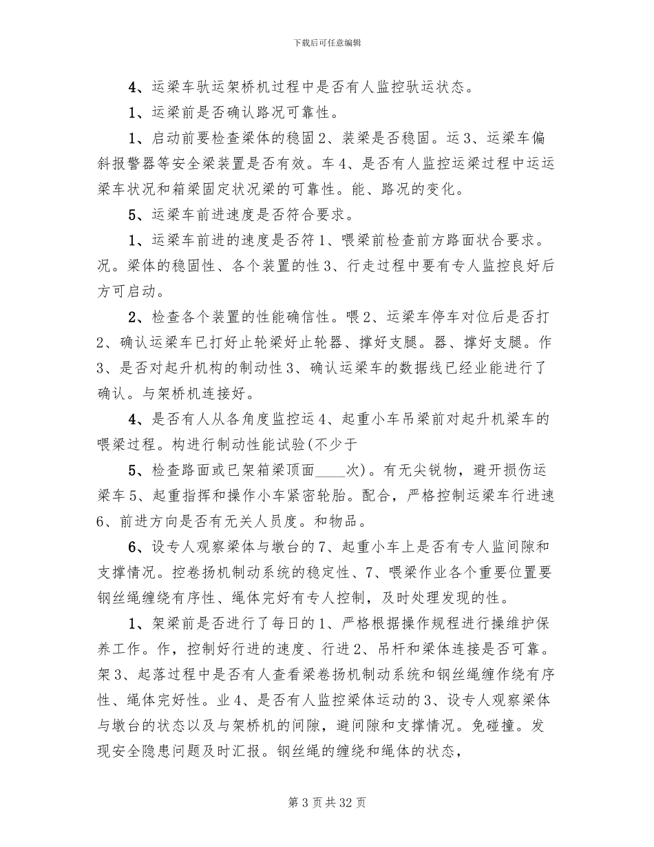 高速运架梁专项安全方案范文_第3页