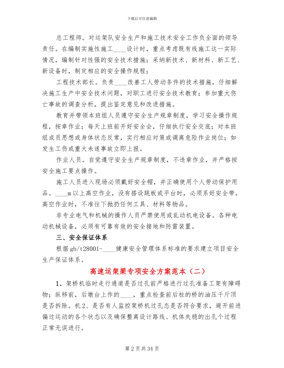 高速运架梁专项安全方案范本_第2页