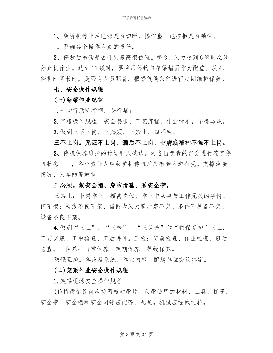 高速运架梁专项安全方案范本_第3页