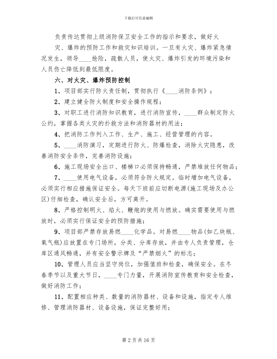 高速铁路动车组发生火灾爆炸应急处置预案_第2页