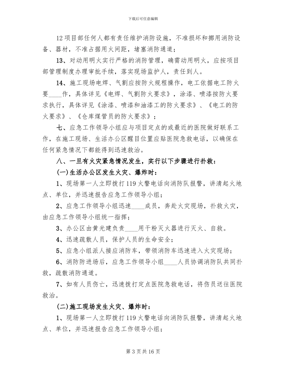 高速铁路动车组发生火灾爆炸应急处置预案_第3页