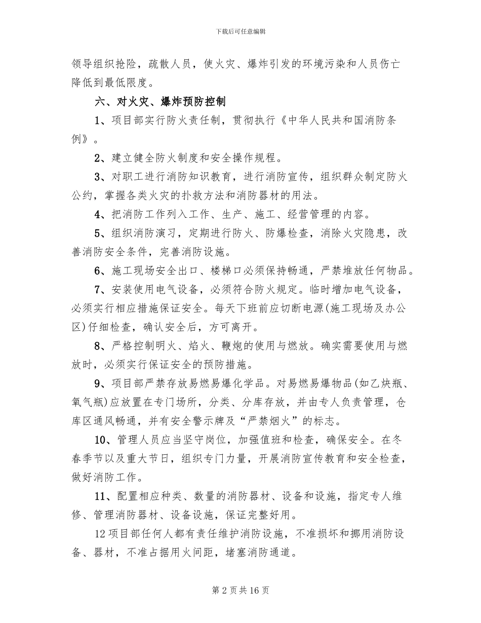 高速铁路动车组发生火灾爆炸应急处置预案模板_第2页