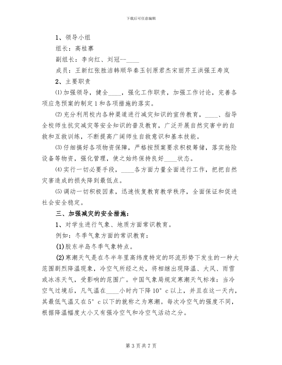 魁中自然灾害应急预案预案范本_第3页