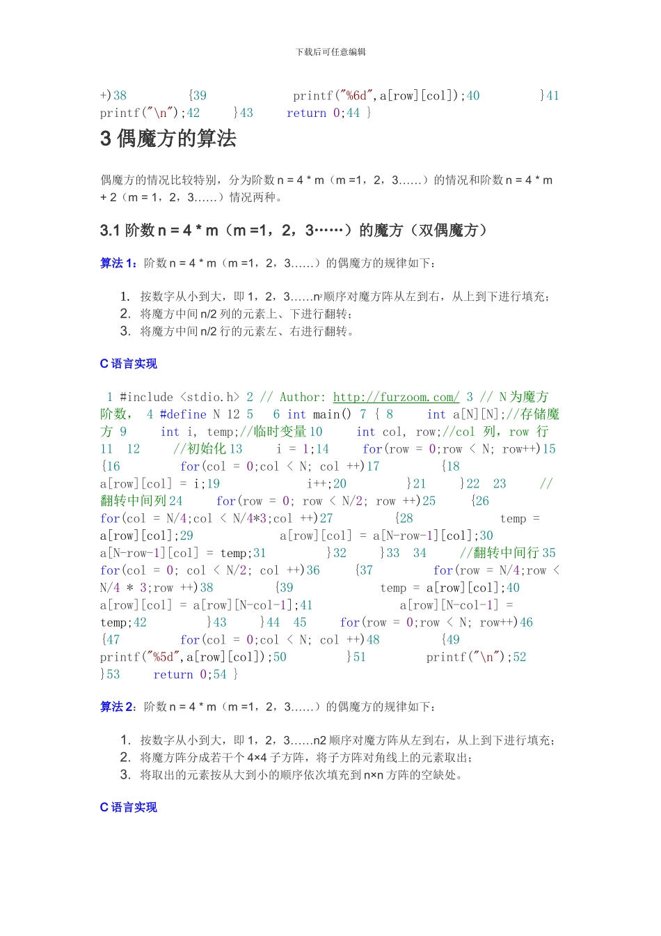 魔方阵算法及C语言实现_第2页