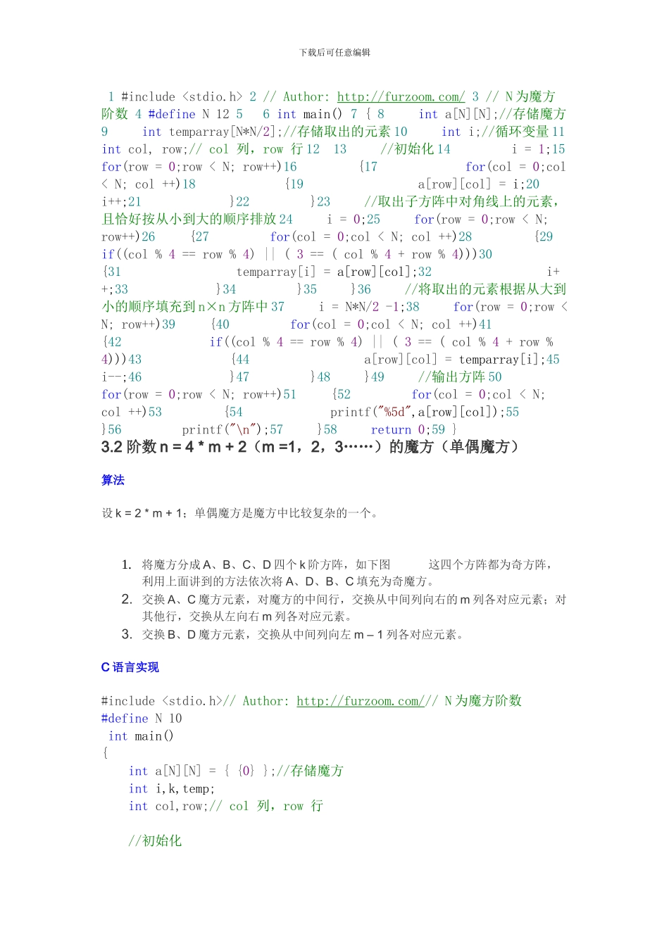 魔方阵算法及C语言实现_第3页