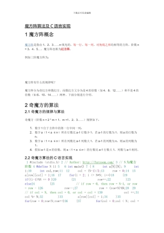 魔方阵算法及C语言实现