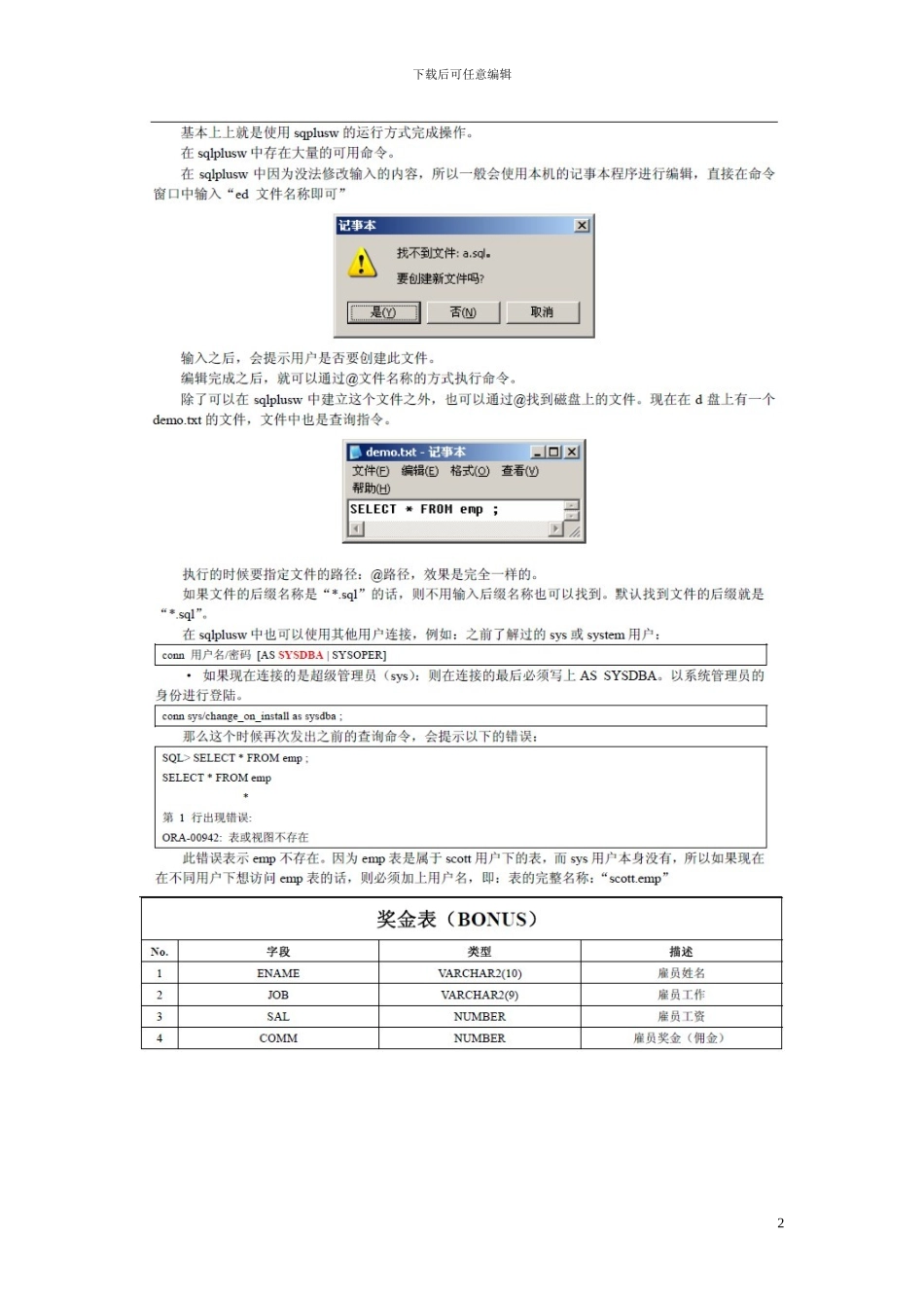 魔乐在线Oracle笔记超经典_第2页