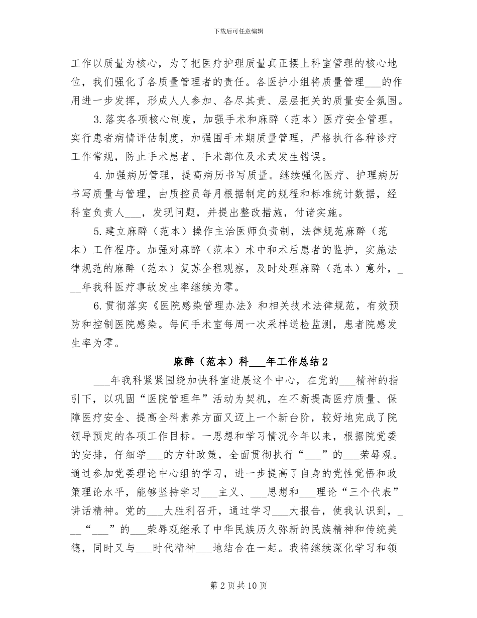 麻醉科2024年工作总结_第2页