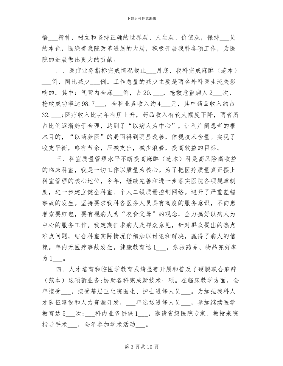 麻醉科2024年工作总结_第3页