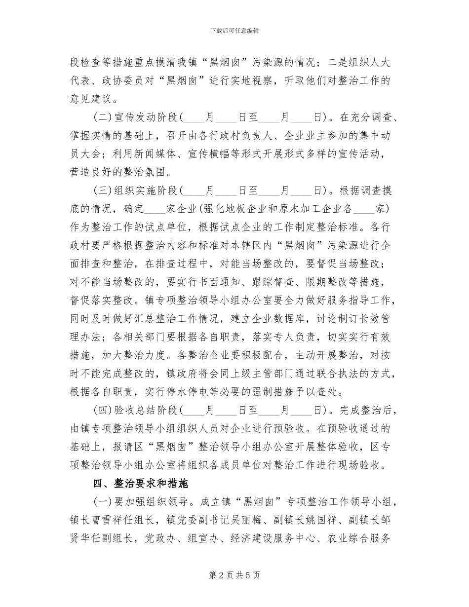 黑烟囱环境污染治理方案范文_第2页