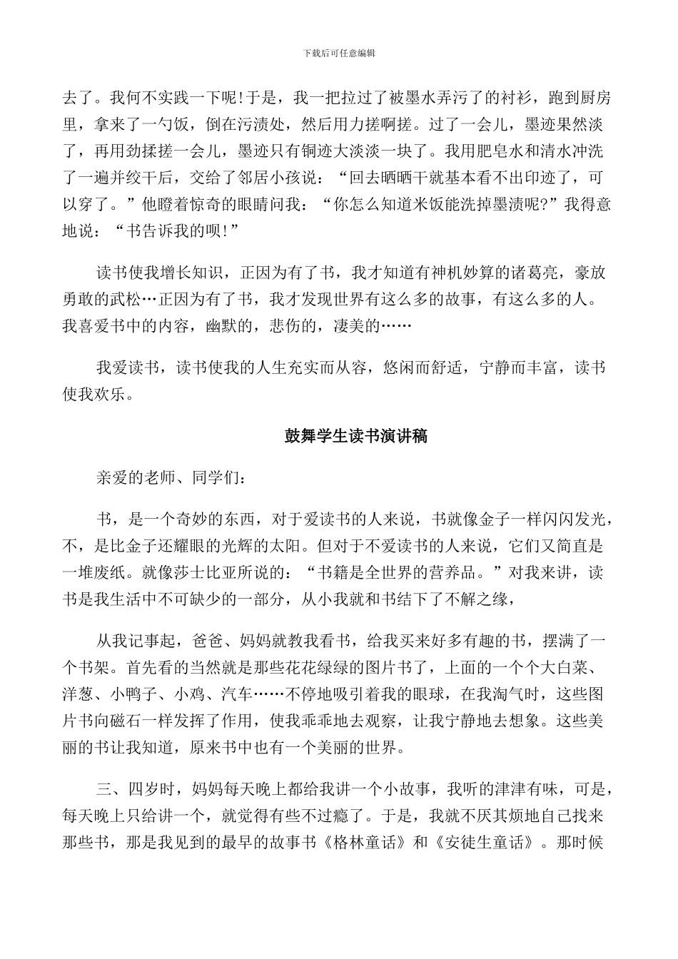 鼓励学生读书演讲稿_第2页